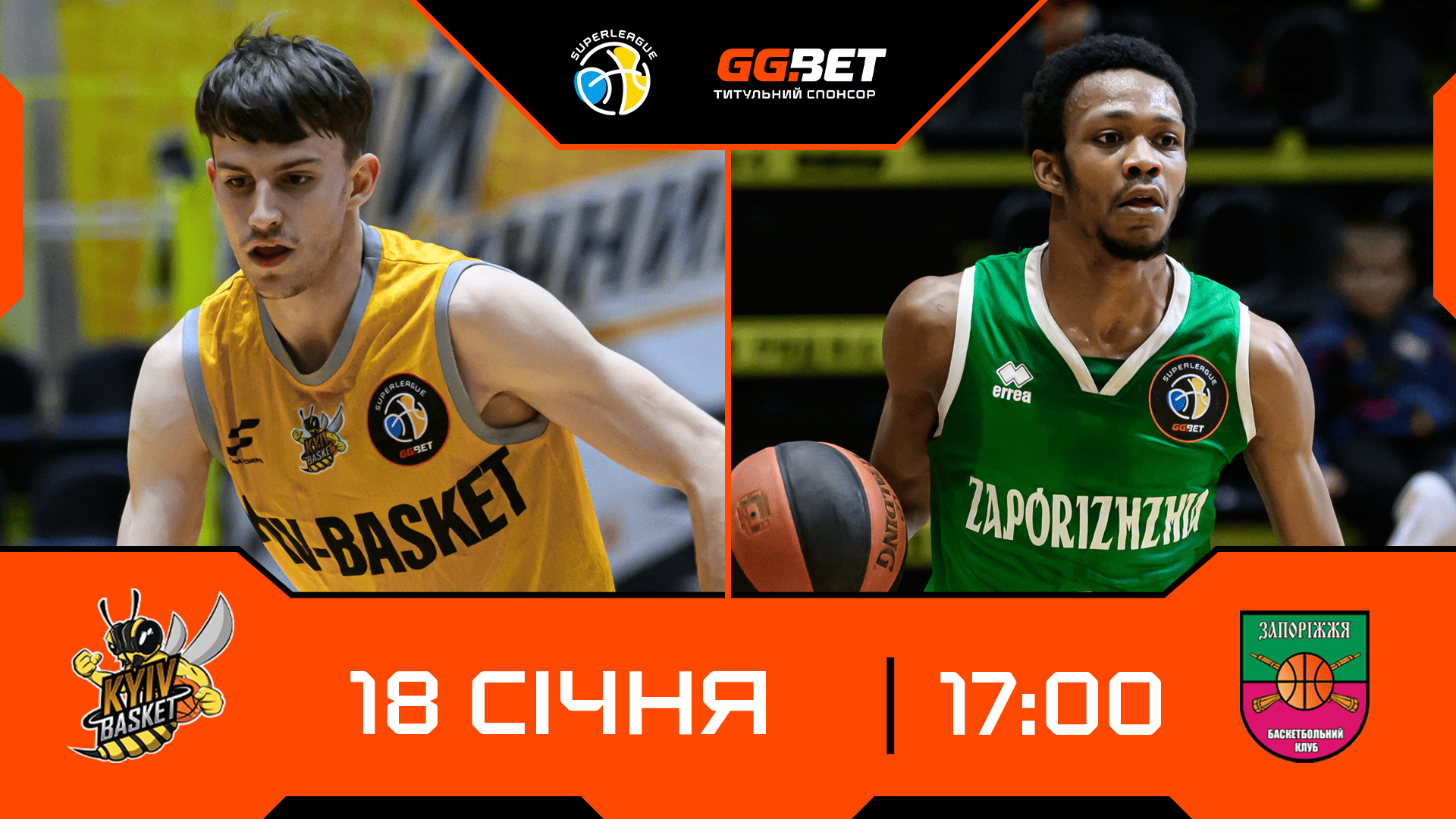 Суперліга GGBET: відеотрансляція матчів 18 січня 